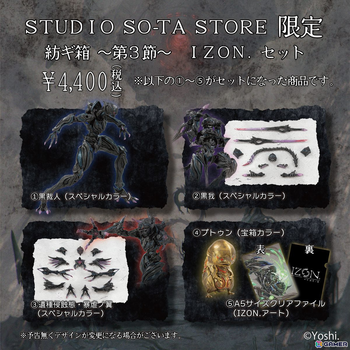 「STUDIO SO-TA STORE限定 紡ギ箱～第3節～ IZON.セット」が7月に発売決定！一部彩色が追加された豪華な仕様にの画像2