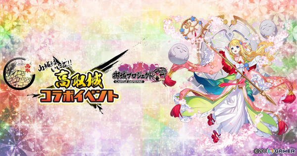 「御城プロジェクト:RE」奈良県高取町・高取城とのコラボイベントが開催！クリアファイル、城カード、御城印などのグッズ販売もの画像1
