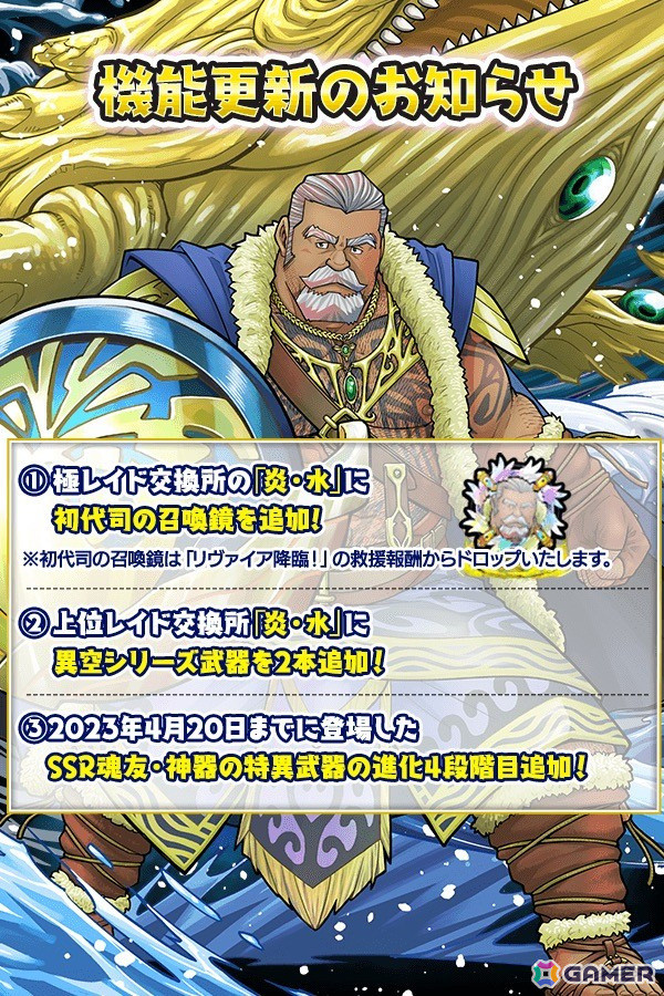 「クレイヴ・サーガ 神絆の導師」で魂友「リヴァイア」を仲間にできる水属性新レイドキャンペーンが開催！の画像3