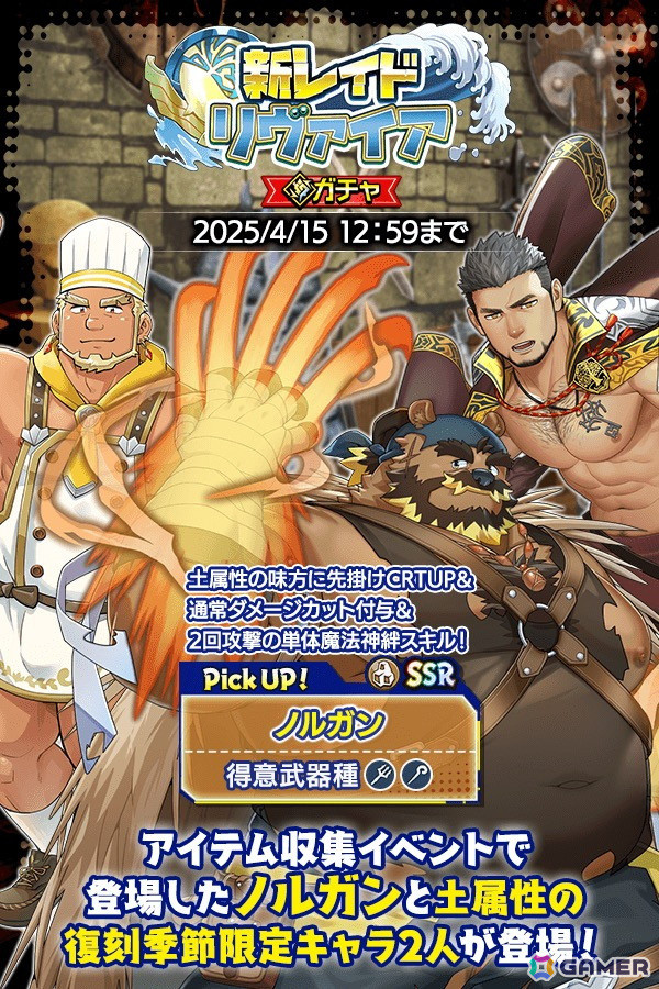 「クレイヴ・サーガ 神絆の導師」で魂友「リヴァイア」を仲間にできる水属性新レイドキャンペーンが開催！の画像4