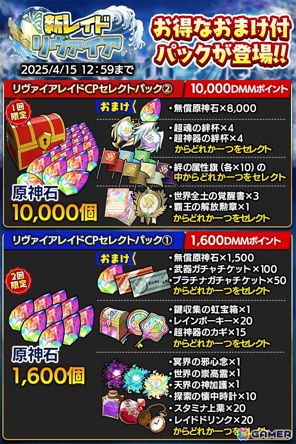 「クレイヴ・サーガ 神絆の導師」で魂友「リヴァイア」を仲間にできる水属性新レイドキャンペーンが開催！の画像6