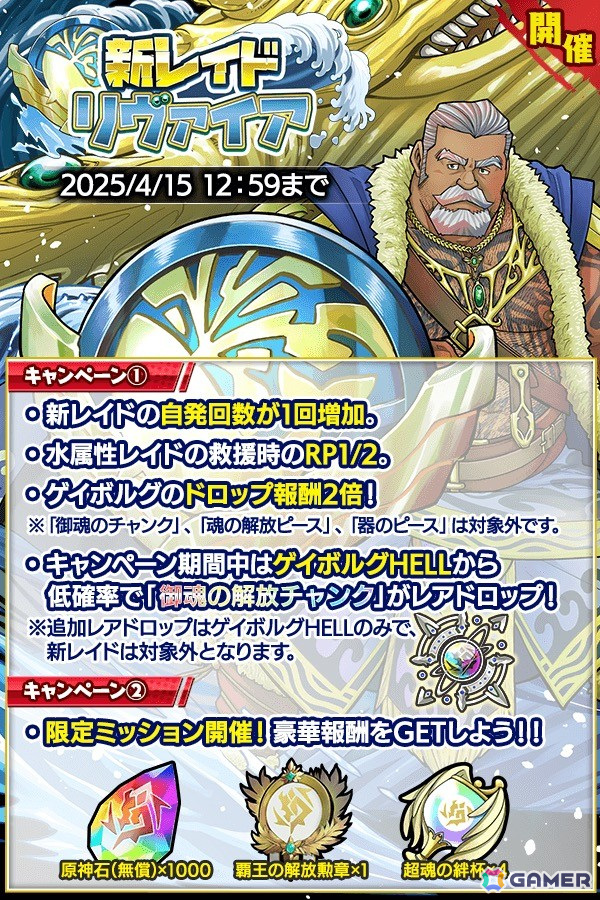 「クレイヴ・サーガ 神絆の導師」で魂友「リヴァイア」を仲間にできる水属性新レイドキャンペーンが開催！の画像