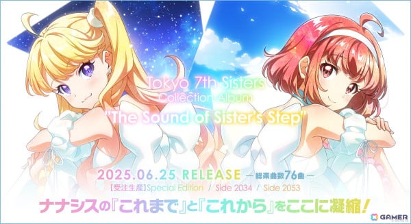 「ナナシス」新曲や未収録楽曲を含む全76曲を収録したコレクションアルバム「The Sound of Sister's Step」が6月25日に発売！の画像1
