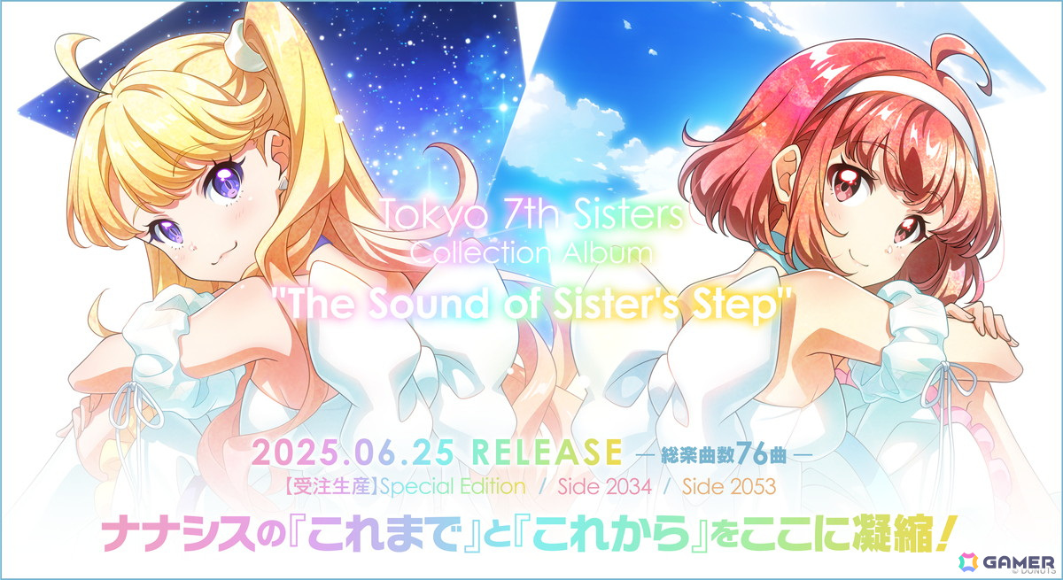 「ナナシス」新曲や未収録楽曲を含む全76曲を収録したコレクションアルバム「The Sound of Sister's Step」が6月25日に発売！の画像