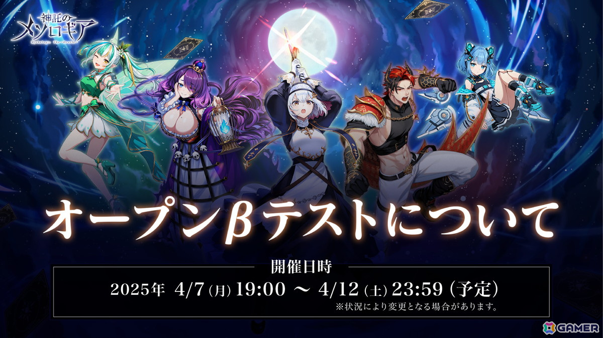 「神託のメソロギア」オープンβテストが開始!公式Discordもオープンの画像