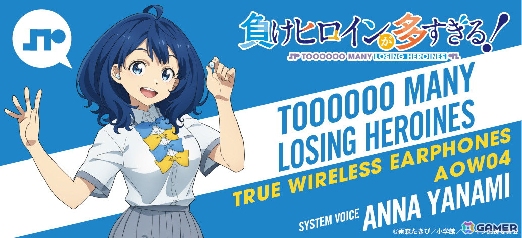 TVアニメ「負けヒロインが多すぎる!」八奈見杏菜の新規録り下ろし音声ガイダンス搭載ワイヤレスイヤホンが期間限定で受注販売!の画像