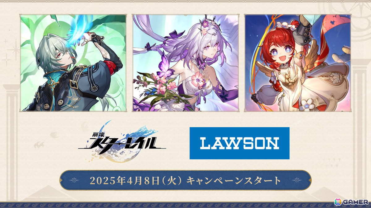 崩壊：スターレイル」とローソンのコラボキャンペーンが開催！先着