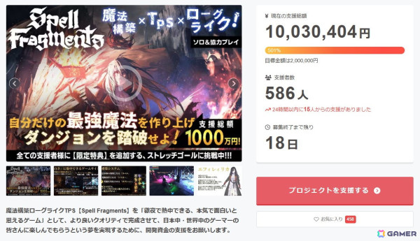 「Spell Fragments」がクラウドファンディング支援総額1,000万円を達成！支援者全員に限定特典を追加するストレッチゴールも発表の画像2
