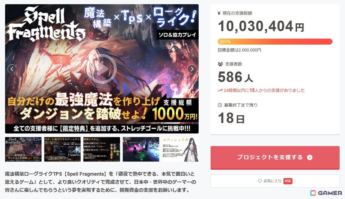 「Spell Fragments」がクラウドファンディング支援総額1,000万円を達成！支援者全員に限定特典を追加するストレッチゴールも発表の画像