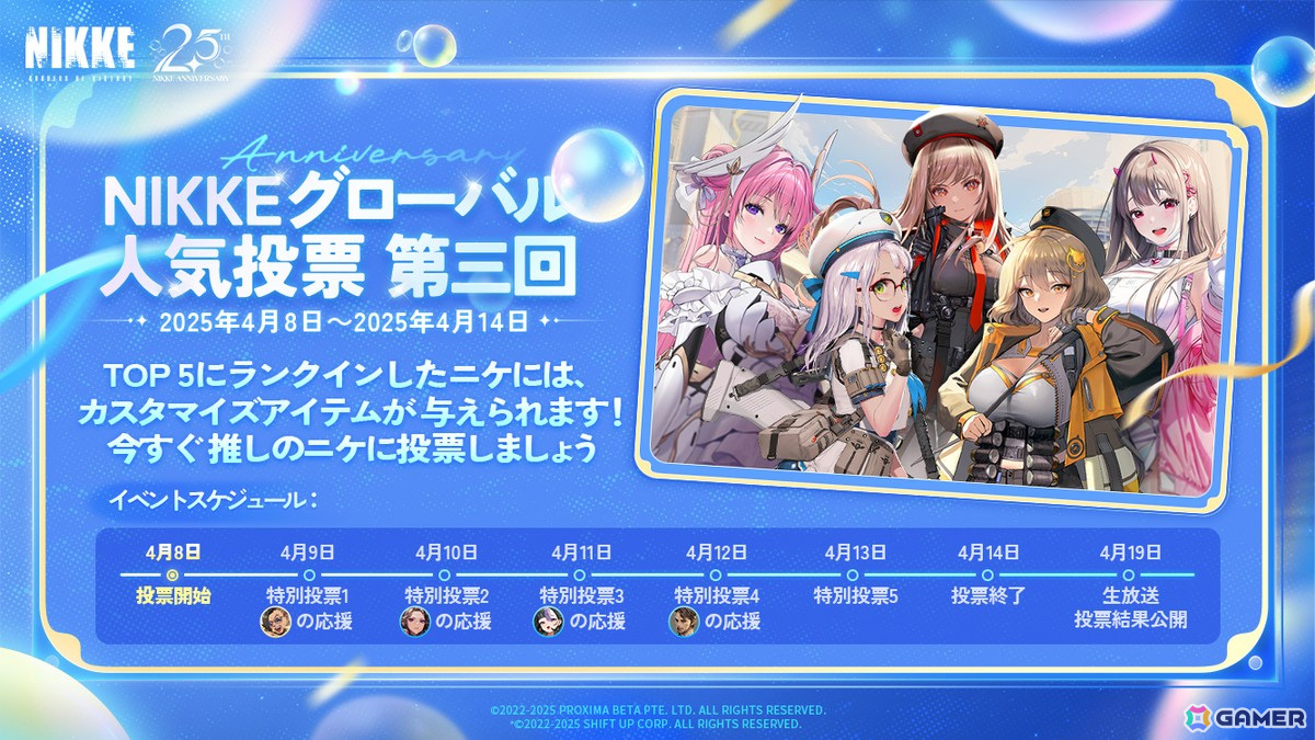 勝利の女神：NIKKE」の最新バージョン「TRUE FLAVOR」が4月10日