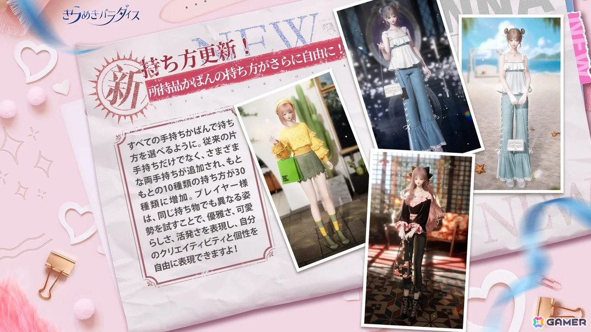 所持品かばんの持ち方レパートリー追加