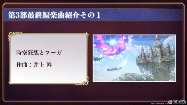 「『アナデンまつり2025春』アナザーエデン8周年直前公開生放送」レポート！大きな区切りとなるメインストーリー第3部最終編の最新情報が届けられるの画像25