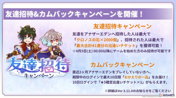 「『アナデンまつり2025春』アナザーエデン8周年直前公開生放送」レポート！大きな区切りとなるメインストーリー第3部最終編の最新情報が届けられるの画像33