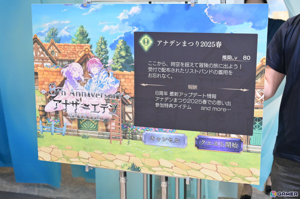 「『アナデンまつり2025春』アナザーエデン8周年直前公開生放送」レポート！大きな区切りとなるメインストーリー第3部最終編の最新情報が届けられるの画像
