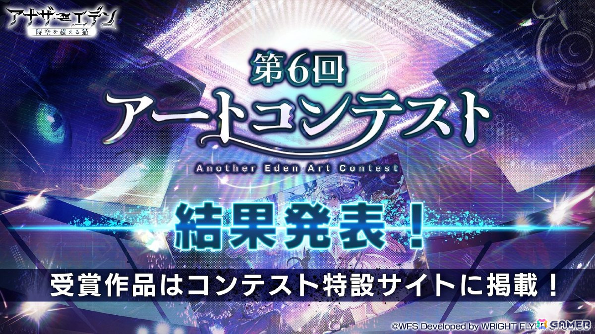 「『アナデンまつり2025春』アナザーエデン8周年直前公開生放送」レポート!大きな区切りとなるメインストーリー第3部最終編の最新情報が届けられるの画像