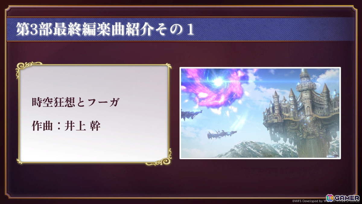 「『アナデンまつり2025春』アナザーエデン8周年直前公開生放送」レポート!大きな区切りとなるメインストーリー第3部最終編の最新情報が届けられるの画像