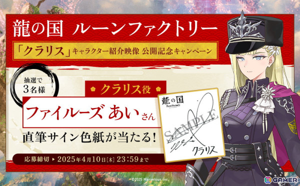 「龍の国 ルーンファクトリー」軍装の麗人「クラリス（CV：ファイルーズあい）」の紹介映像が公開！の画像5