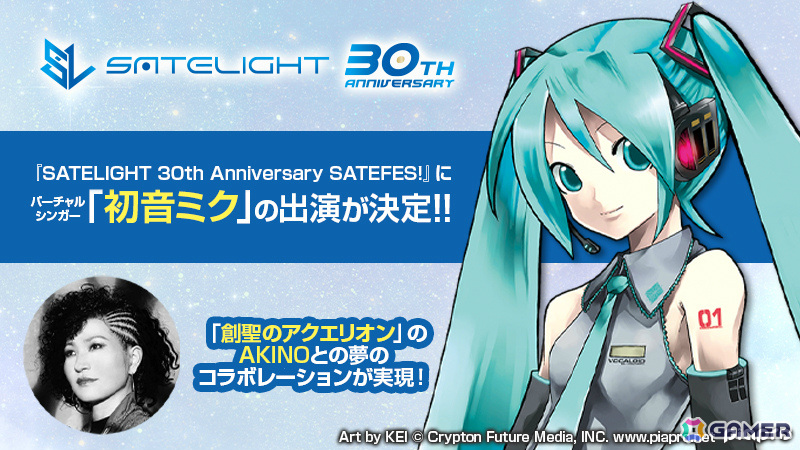 初音ミクがAKINOさんと「創聖のアクエリオン」でコラボ!「SATELIGHT 30th Anniversary SATEFES!」への出演が決定の画像