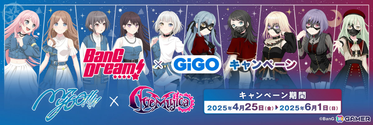 MyGO!!!!!とAve Mujicaの描き下ろしグッズ&プライズ景品が登場!「バンドリ!」GiGOキャンペーンが4月25日より開催の画像