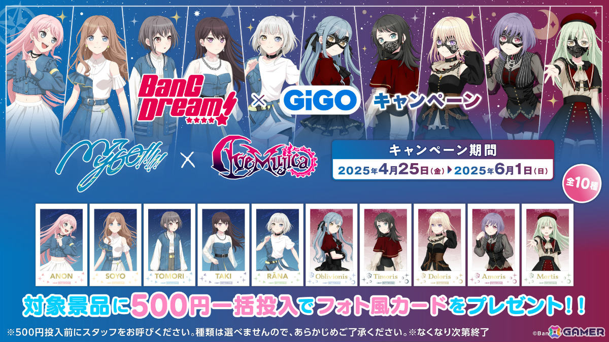 MyGO!!!!!とAve Mujicaの描き下ろしグッズ&プライズ景品が登場!「バンドリ!」GiGOキャンペーンが4月25日より開催の画像