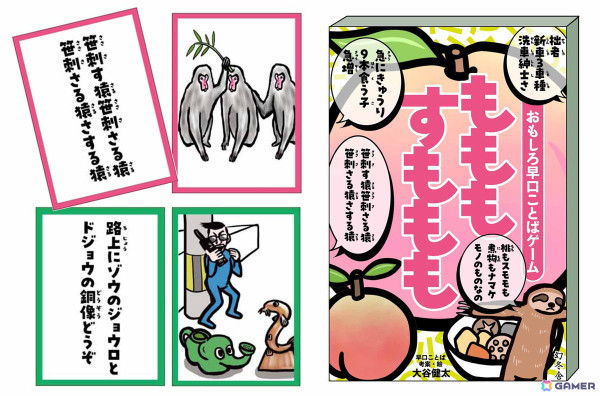 お笑い芸人・大谷健太さん考案の早口ことばとイラストで遊ぶカードゲーム「もももすももも」が4月28日に発売！の画像1