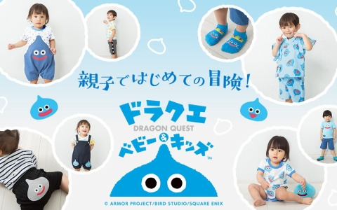 「ドラゴンクエスト」の公式ベビー・キッズ向けブランド「ドラクエベビー＆キッズ」より夏物新商品が発売決定！