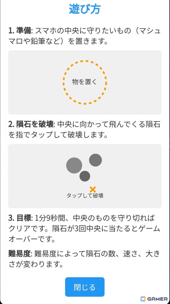 「灰に×りおん」から楽曲「震源地は心です」をテーマにした“スマホに置いたものを守る”特設ブラウザゲームが公開！の画像3