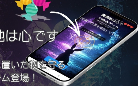 「灰に×りおん」から楽曲「震源地は心です」をテーマにした“スマホに置いたものを守る”特設ブラウザゲームが公開！