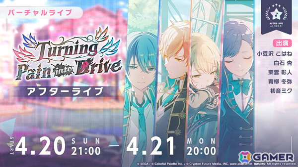 「プロセカ」ビビバスのワールドリンクイベント「Turning Pain into Drive」が開催！こはね、杏、彰人、冬弥がガチャに登場の画像7