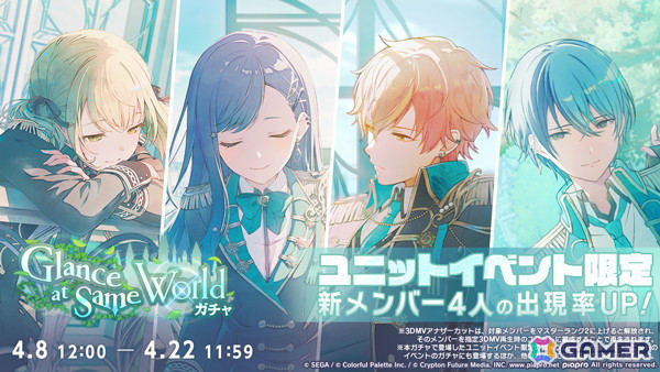 「プロセカ」ビビバスのワールドリンクイベント「Turning Pain into Drive」が開催！こはね、杏、彰人、冬弥がガチャに登場の画像8