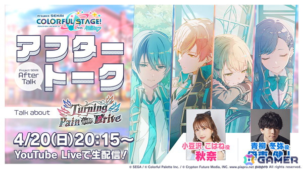 「プロセカ」ビビバスのワールドリンクイベント「Turning Pain into Drive」が開催!こはね、杏、彰人、冬弥がガチャに登場の画像