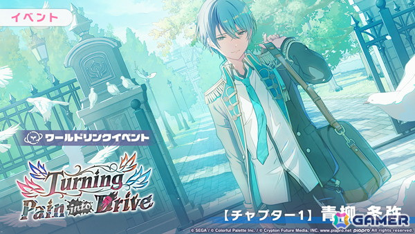 「プロセカ」ビビバスのワールドリンクイベント「Turning Pain into Drive」が開催!こはね、杏、彰人、冬弥がガチャに登場の画像