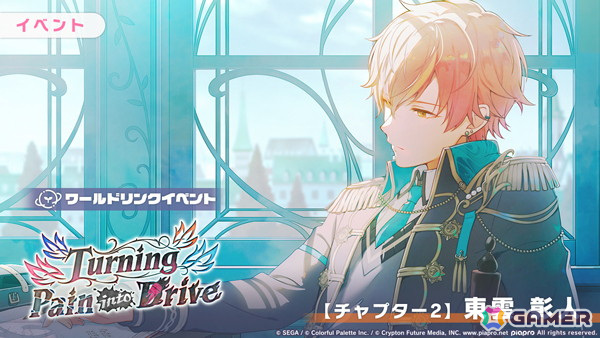 「プロセカ」ビビバスのワールドリンクイベント「Turning Pain into Drive」が開催!こはね、杏、彰人、冬弥がガチャに登場の画像