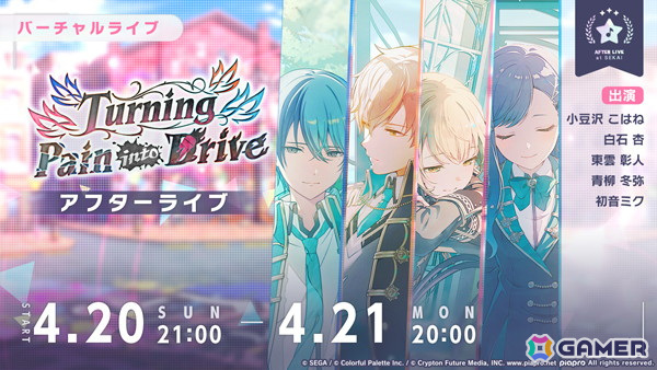 「プロセカ」ビビバスのワールドリンクイベント「Turning Pain into Drive」が開催!こはね、杏、彰人、冬弥がガチャに登場の画像