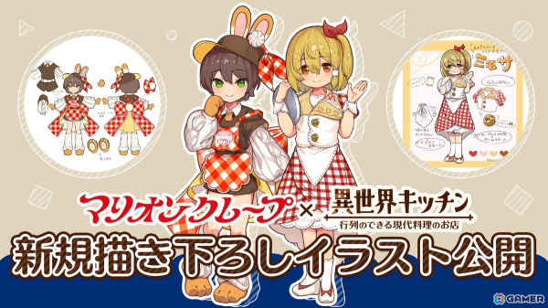 「異世界キッチン」×「マリオンクレープ」コラボ衣装デザイン募集で選ばれたキャラクターの新規描き下ろしイラストが公開！の画像1