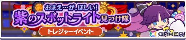 「ぷよクエ」人気投票むらさき属性で1位の「シェゾ」と2位の「ラフィソル」が特別なコスチュームで新登場！の画像6
