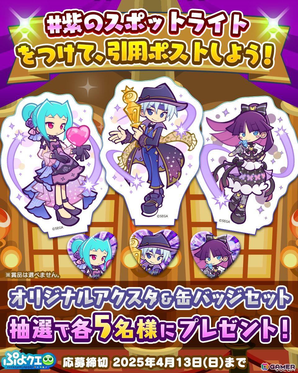 「ぷよクエ」人気投票むらさき属性で1位の「シェゾ」と2位の「ラフィソル」が特別なコスチュームで新登場!の画像