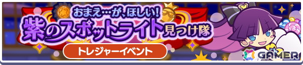 「ぷよクエ」人気投票むらさき属性で1位の「シェゾ」と2位の「ラフィソル」が特別なコスチュームで新登場!の画像