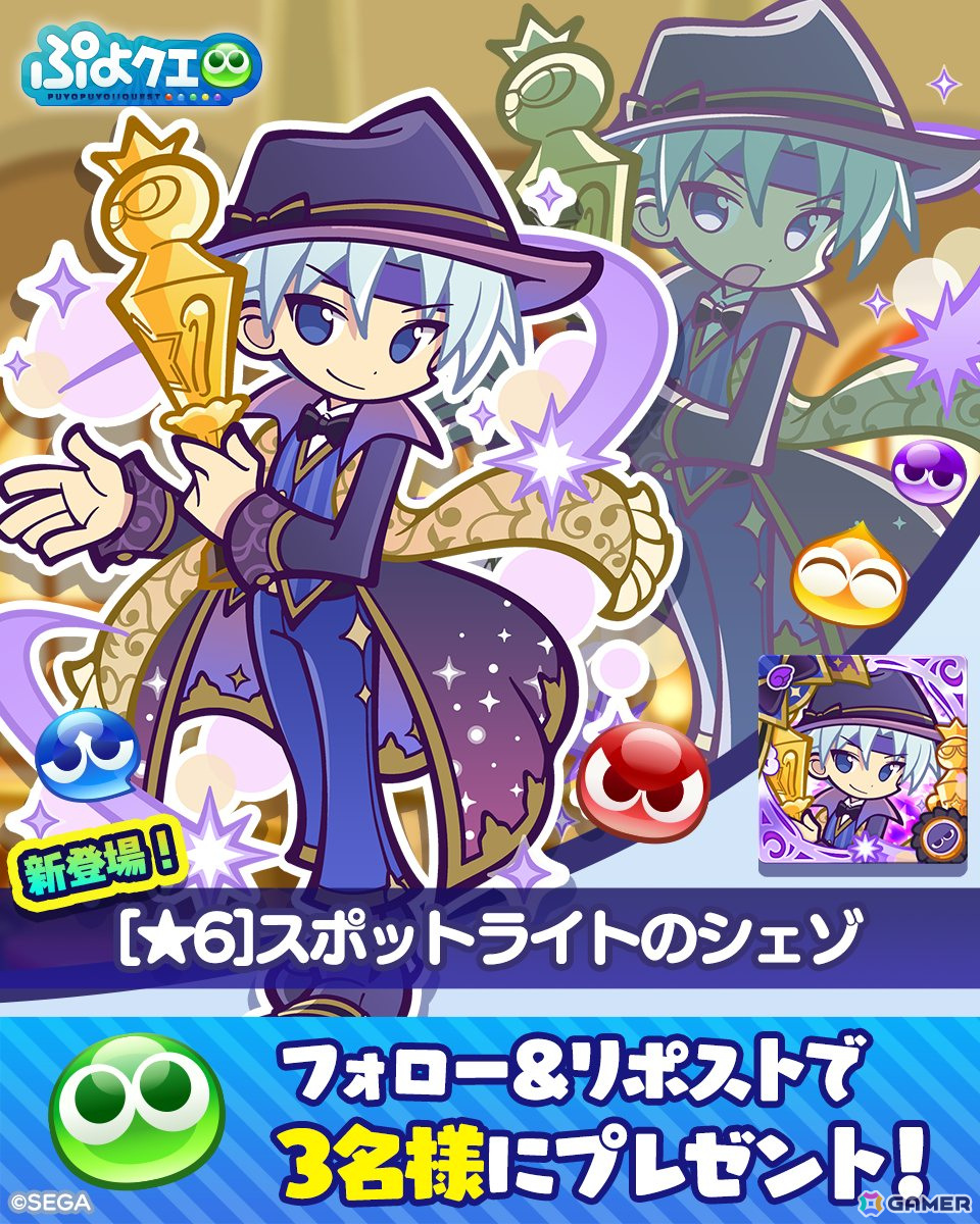 「ぷよクエ」人気投票むらさき属性で1位の「シェゾ」と2位の「ラフィソル」が特別なコスチュームで新登場!の画像