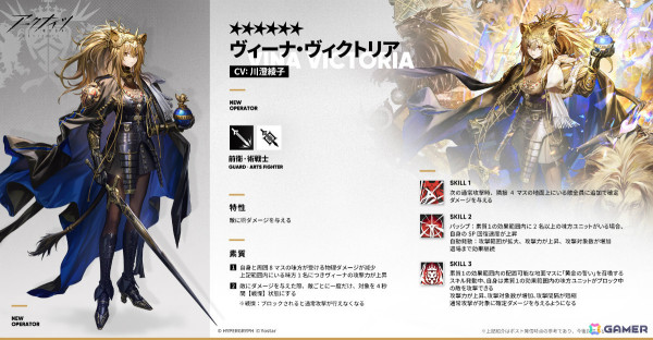 「アークナイツ」サイドストーリー「落日の向こうへ」が開催！ヴィーナ・ヴィクトリア（CV：川澄綾子）をピックアップしたイベントスカウトもの画像4