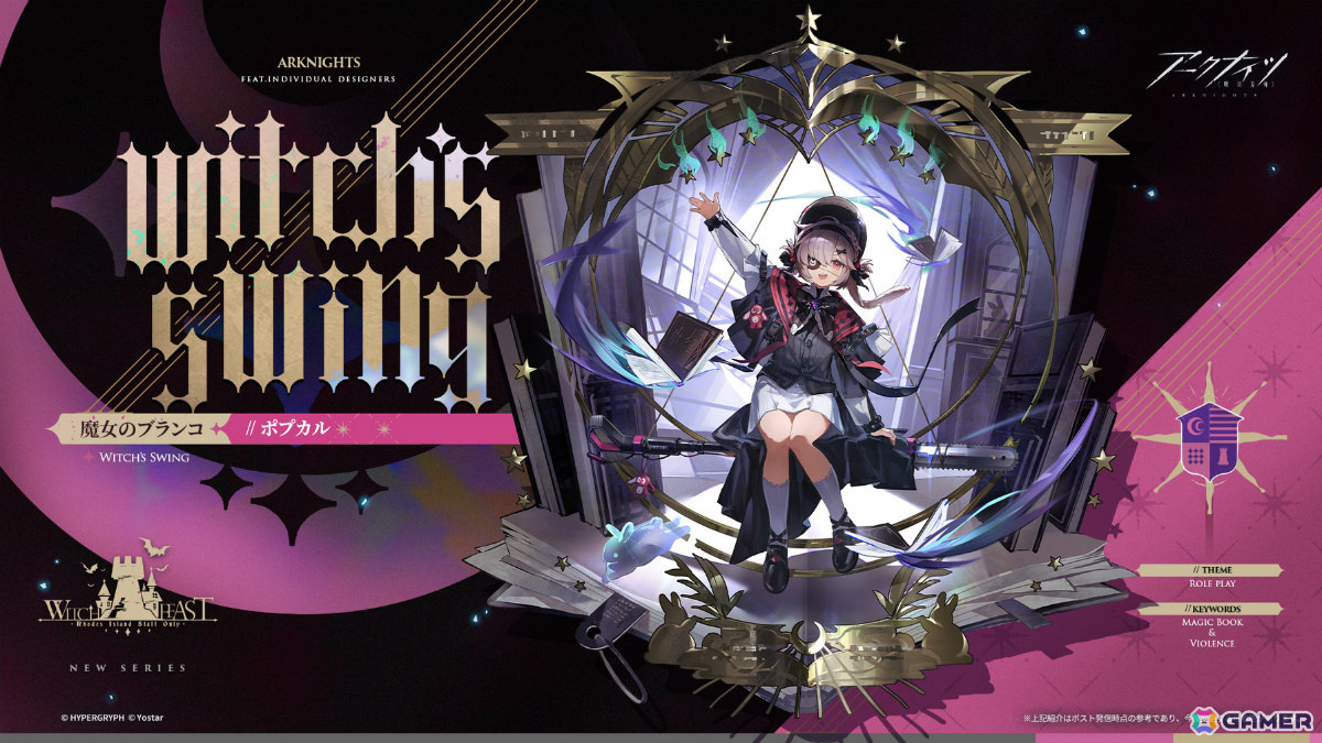 「アークナイツ」サイドストーリー「落日の向こうへ」が開催!ヴィーナ・ヴィクトリア(CV:川澄綾子)をピックアップしたイベントスカウトもの画像
