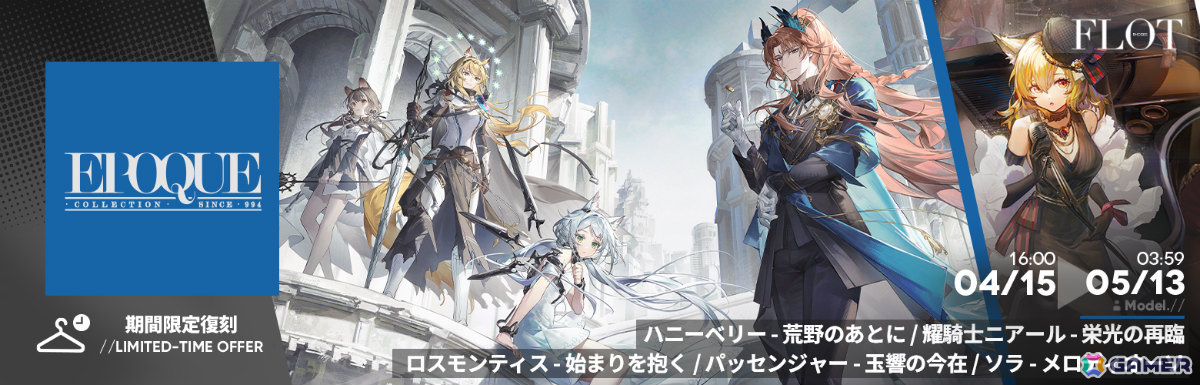 「アークナイツ」サイドストーリー「落日の向こうへ」が開催!ヴィーナ・ヴィクトリア(CV:川澄綾子)をピックアップしたイベントスカウトもの画像