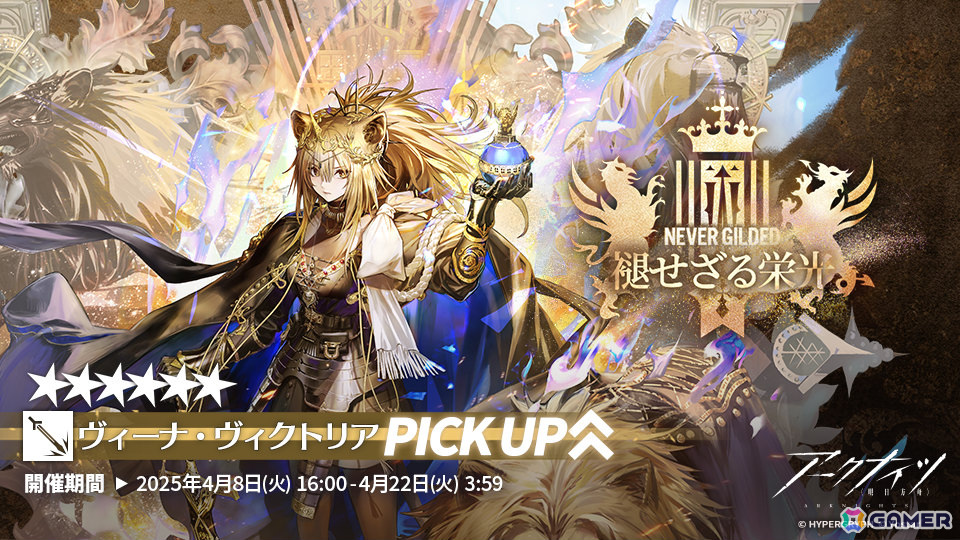 「アークナイツ」サイドストーリー「落日の向こうへ」が開催!ヴィーナ・ヴィクトリア(CV:川澄綾子)をピックアップしたイベントスカウトもの画像
