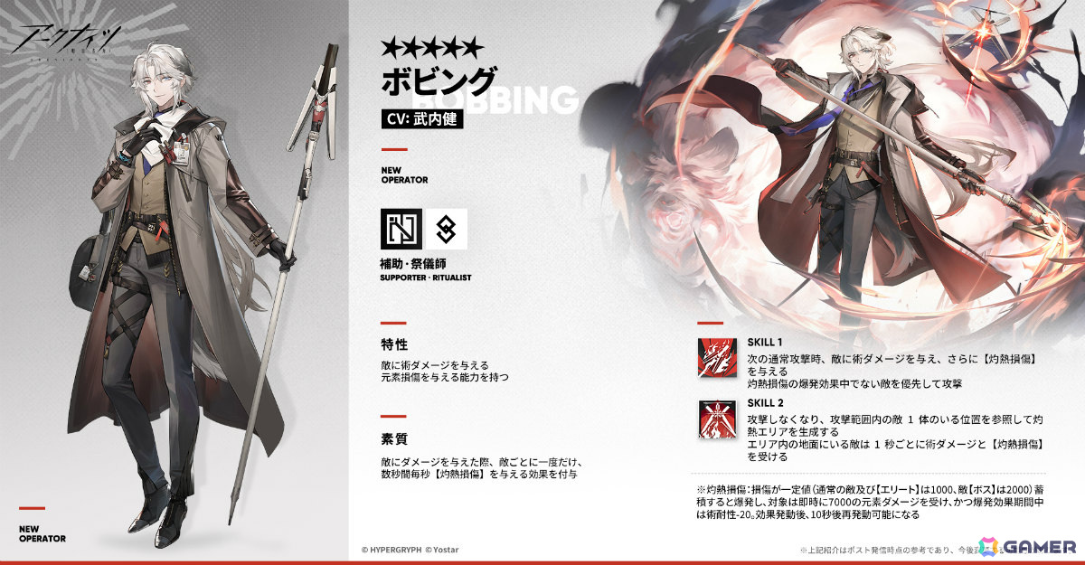 「アークナイツ」サイドストーリー「落日の向こうへ」が開催!ヴィーナ・ヴィクトリア(CV:川澄綾子)をピックアップしたイベントスカウトもの画像
