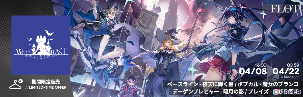 「アークナイツ」サイドストーリー「落日の向こうへ」が開催!ヴィーナ・ヴィクトリア(CV:川澄綾子)をピックアップしたイベントスカウトもの画像