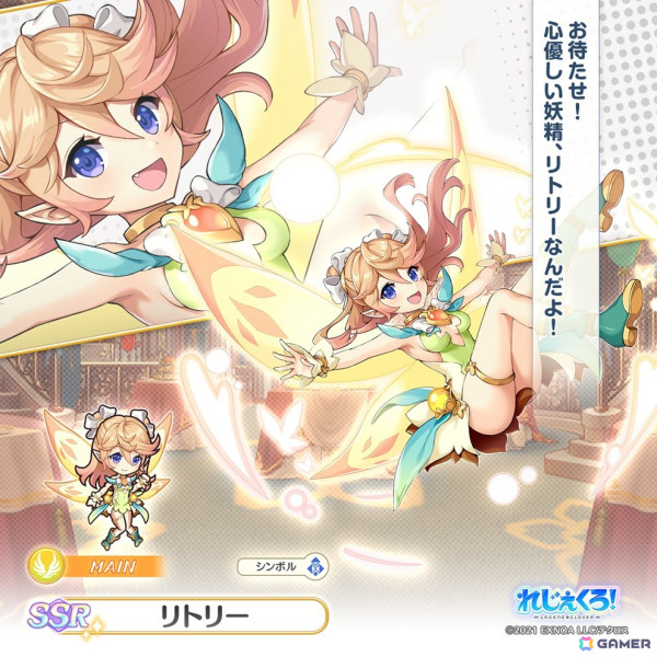 「れじぇくろ！」リトリーがプレイアブルキャラクターとして登場！ガチャにはメルヘン衣装のクローデットやレオナルド・ダ・ヴィンチもの画像4