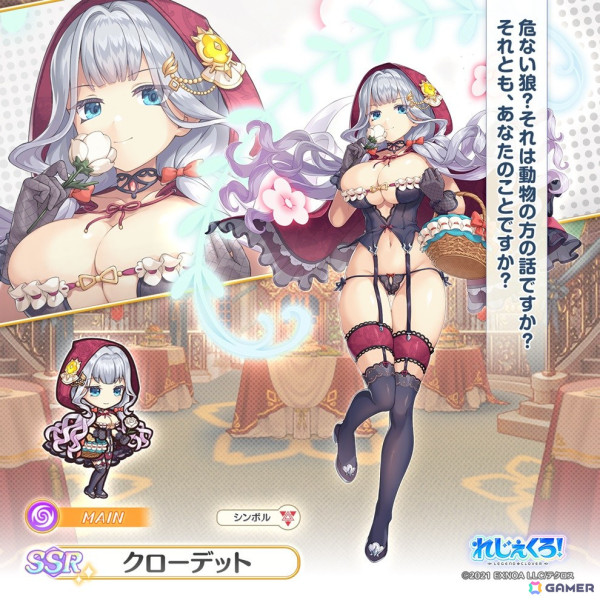 「れじぇくろ！」リトリーがプレイアブルキャラクターとして登場！ガチャにはメルヘン衣装のクローデットやレオナルド・ダ・ヴィンチもの画像5