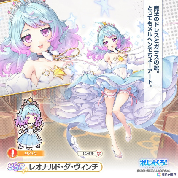 「れじぇくろ！」リトリーがプレイアブルキャラクターとして登場！ガチャにはメルヘン衣装のクローデットやレオナルド・ダ・ヴィンチもの画像6