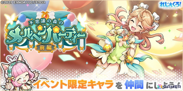 「れじぇくろ！」リトリーがプレイアブルキャラクターとして登場！ガチャにはメルヘン衣装のクローデットやレオナルド・ダ・ヴィンチもの画像7