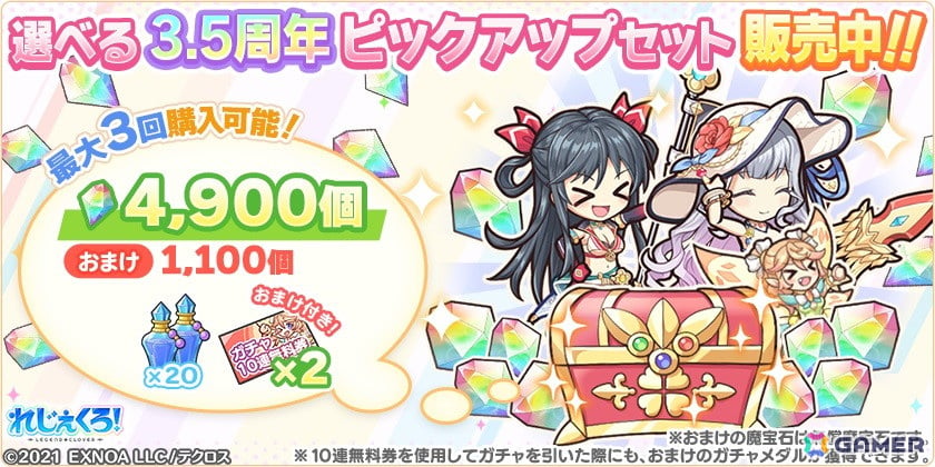 「れじぇくろ！」リトリーがプレイアブルキャラクターとして登場！ガチャにはメルヘン衣装のクローデットやレオナルド・ダ・ヴィンチもの画像13